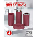 Набор для ванной 4 предмета, Аника, бордовый, пластик, стакан, подставка для зубных щеток, дозатор для мыла, мыльница, Y9-080 - фото 5
