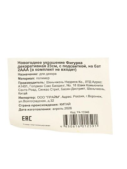 Фигурка декоративная пластик, 23 см, с подсветкой, 2хААА, зеленая, Y4-13346