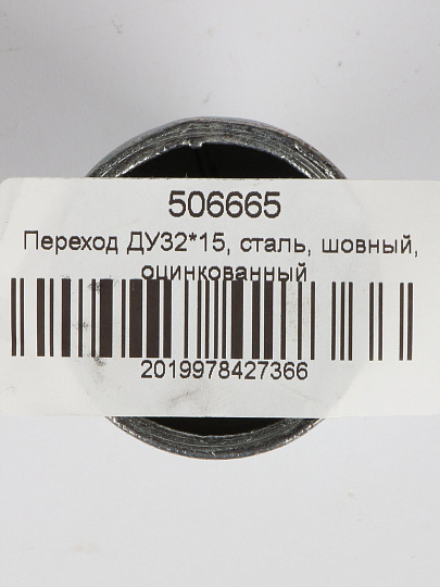 Переход сталь, шовный, ДУ32х15, оцинкованный