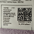Полотенце кухонное махровое, 30х30 см, 380 г/м2, 100% хлопок, Barkas, Классика, пудрово-розовое, Узбекистан, 386790 - фото 4