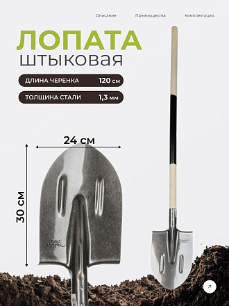Лопата штыковая, рельсовая сталь, 1500 мм, черенок деревянный, СП, S506