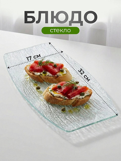 Блюдо стекло, прямоугольное, 17х32 см, Лед, Y4-8751