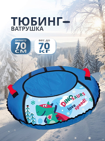 Санки-ватрушка Nika, С супергероем, 70 см, 70 кг, с буксировочным тросом, с ручками, 2 ручки, ТБ1КР-70/Д