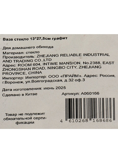 Ваза стекло, настольная, 27.5х13 см, A060166, графит