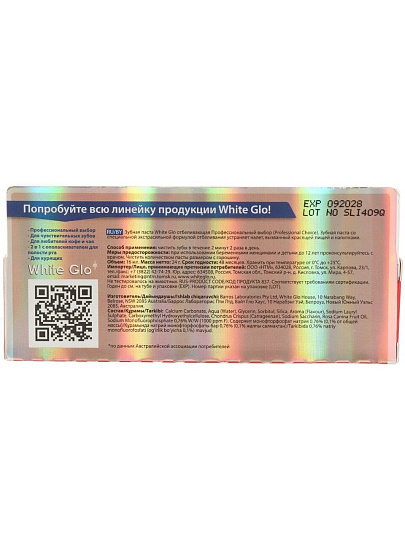Зубная паста White Glo, Отбеливающая профессиональный выбор, 24 г