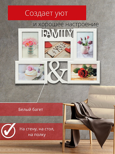 Фоторамка-коллаж на 5 фото, 29.5х46 см, белая, Family, Y3-1576