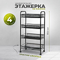 Этажерка универсальная, сталь, 4 секции, 42.5х26х83.5 см, на колесах, с мелкосетчатыми корзинами, черная, LD01-628-1