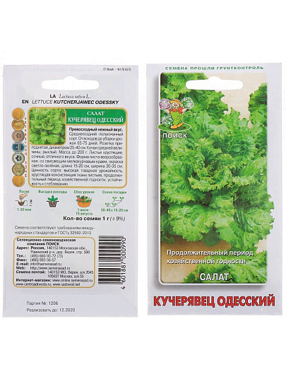 Семена Салат Кучерявец, Одесские, 1 г, пакет, Поиск