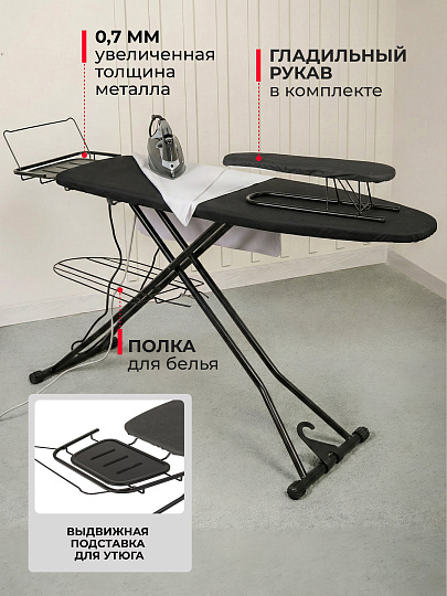 Доска гладильная 129.5х46 см, гладильный рукав, встроенная розетка, полка для белья, удлинитель 3 м, Марья Искусница, антипригарное покрытие, увеличенная ширина, выдвижная полка для утюга