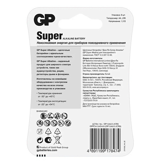 Батарейка GP, АА (LR06, LR6), Alkaline Super, алкалиновая, блистер, 8 шт, 12352