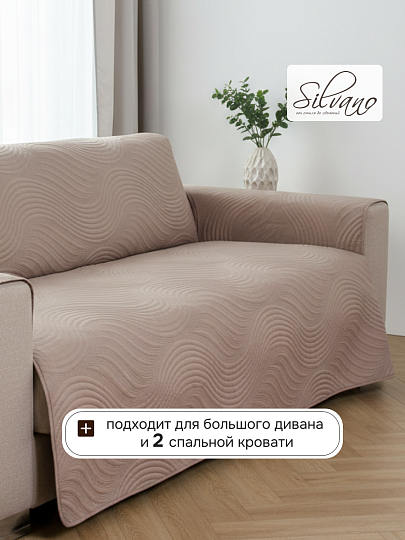 Покрывало евро, 220х240 см, 100% полиэстер, стеганое, Silvano, Модерн, бежевое