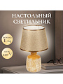 Светильник настольный E14, абажур бежевый, Y9-057