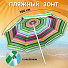 Зонт пляжный 160 см, с наклоном, 8 спиц, металл, LG26 - фото 7