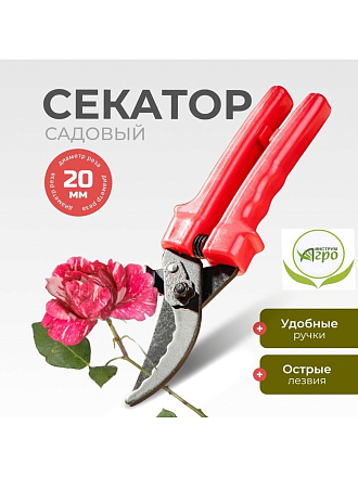 Секатор универсальный, 220 мм, с зубчиками, Инструм-Агро, 010104-1