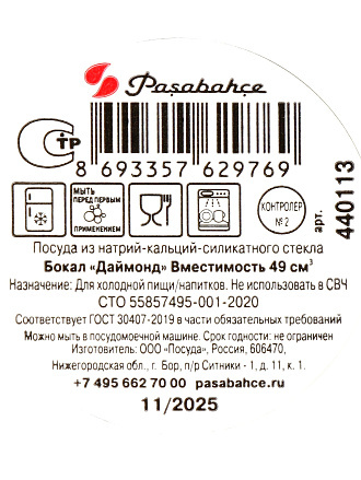 Рюмка стекло, 49 мл, Pasabahce, Даймонд, 440113SLB