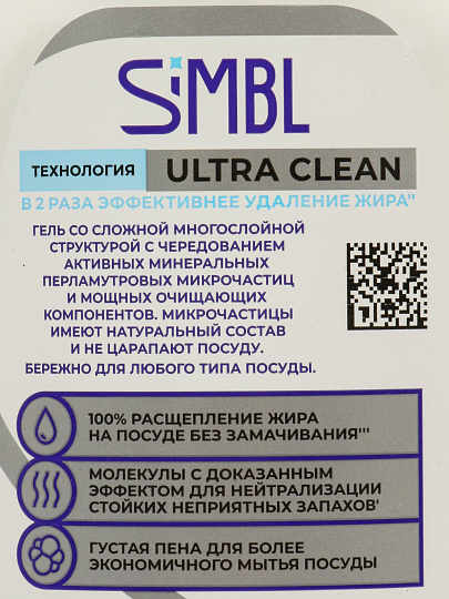 Средство для мытья посуды Simbl, 450 мл, с ароматом цветов