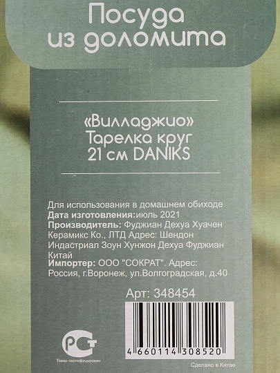 Тарелка обеденная, доломит, 21 см, круглая, Вилладжио, Daniks