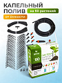 Набор для капельного полива от емкости, на 60 растений, 9 м, Жук, 4718-00