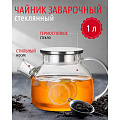 Чайник заварочный стекло, 1 л, с ситечком, Y4-4781 - фото 6