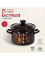 Кастрюля эмалированная сталь, 3 л, крышка сталь, цилиндрическая, Керченский металлургический завод, Карри, 41704-122/6-У4 - фото 7