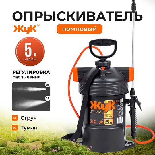 Опрыскиватель садовый Жук, 5 л, пластик, 650 мм, Оптима, ОП-220 4946-00