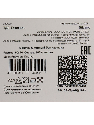 Фартук 60х70 см, 100% хлопок, Silvano, Клетка