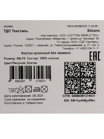Фартук 60х70 см, 100% хлопок, Silvano, Клетка