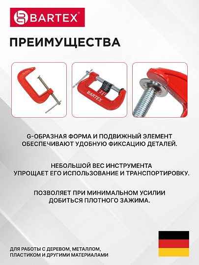 Струбцина G-образная, инструментальная сталь, 100 мм, 40 мм, Bartex, 30024