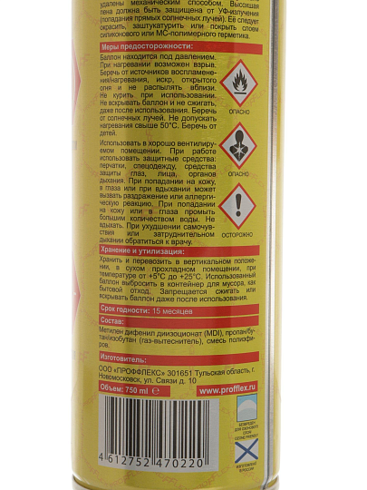 Пена монтажная Profflex, Yellow Advanced, бытовая, 50 л, 750 мл, 580 г, всесезонная, 702200