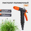 Пистолет поливочный с фиксатором, штуцер 1/2&amp;quot;-3/4&amp;quot;, Жук, 3209-00