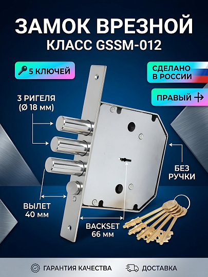 Замок врезной КЛАСС - GSSM-012, 19107, без ручки, сувальдный, правый, хром