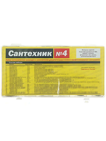 Набор прокладок сантехнических плоские и формованные, 30 видов, СантехКреп, Сантехник №4, 2.7.4