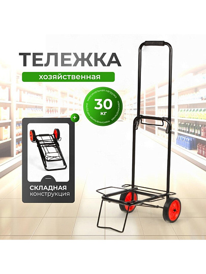 Тележка хозяйственная 100х38х44 см, пластик, металл, складная, без сумки, A150013