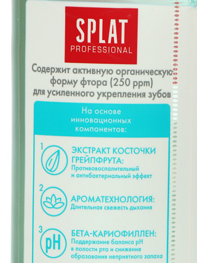 Ополаскиватель для полости рта Splat, Professional Сила минералов, 275 мл