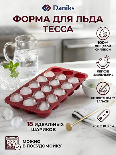 Форма для льда Тесса, 20.6х10.3 см, силикон, Шарики, 18 ячеек, Daniks, П-01-11-(84)
