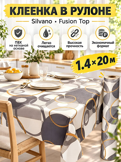Клеенка Silvano, Fusion Top, 1.4х20 м, ПВХ на нетканой основе, FB8263-5