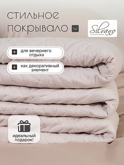 Покрывало евро, 260х220 см, 100% полиэстер, стеганое, Silvano, Ультрасоник Юла, молочное
