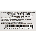 Елочный шар Крещенский вечер, 8 см, стекло, КУ-80-244042 - фото 3