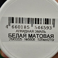 Эмаль аэрозольная, Русские узоры, универсальная, алкидная, матовая, белая, 520 мл - фото 4