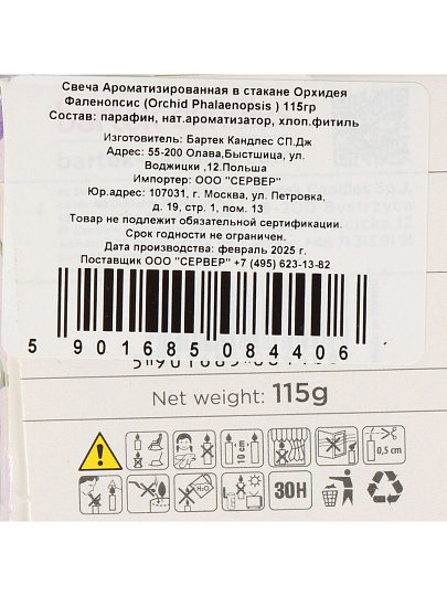 Свеча ароматизированная, 8.5х9 см, в стакане, Bartek Candles, Орхидея Фаленопсис, 115 гр