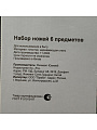 Набор ножей 6 предметов, 20 см, 20 см, 20 см, 12.5 см, 9 см, нержавеющая сталь, рукоятка нержавеющая сталь, с подставкой, нержавеющая сталь, Daniks, Оптима, YW-A639 - фото 13
