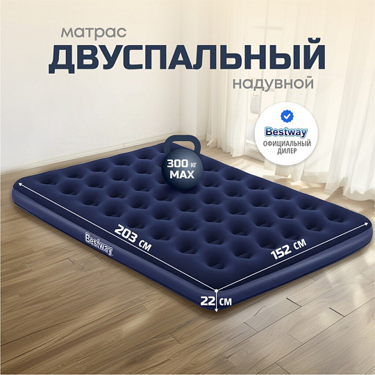 Матрас надувной Bestway, 203х152х22 см, 67003, без насоса, флокированный, ортопедический, 300 кг