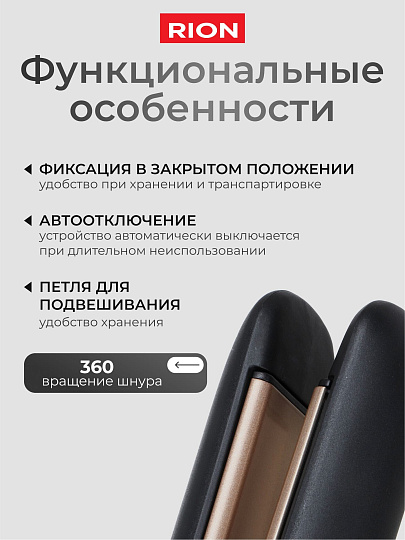 Щипцы-выпрямитель Rion, TA-2706LED, 50 Вт, керамическое покрытие, 150-235 ℃, черный