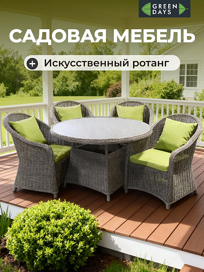 Мебель садовая Green Days, Элит Премиум, серая, стол, 118х118х75 см, 4 кресла, подушка зеленая, CYH1830W-1