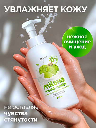 Мыло-пенка жидкое Grass, Milana Сливочно-фисташковое мороженое, 500 мл