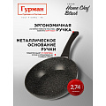 Сковорода алюминий, 24 см, антипригарное покрытие, Гурман, HomeChef, Black, индукция - фото 16