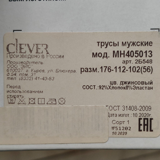 Трусы муж Clever Шорты 56 (ХХХXL) цв.в ассорт CLE MSH608700