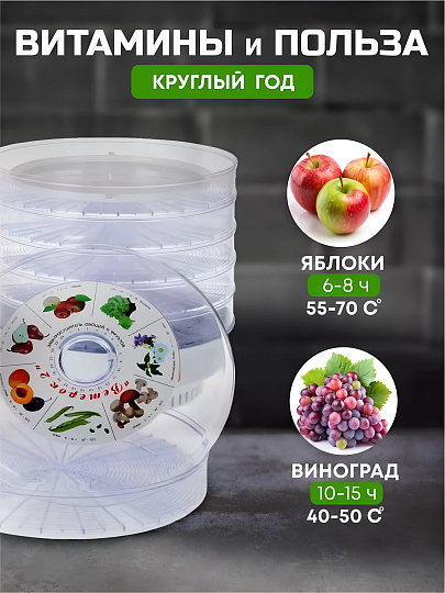 Сушилка для овощей, фруктов Ветерок-2 ЭСОФ-2-0,6/220-02, 6 поддонов, 600 Вт, + поддон для пастилы, 30 литров