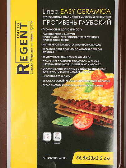 Форма для запекания сталь, 23х36.5х3.5 см, антипригарное покрытие, прямоугольная, Regent Inox, Linea EASY Ceramica, 64-009