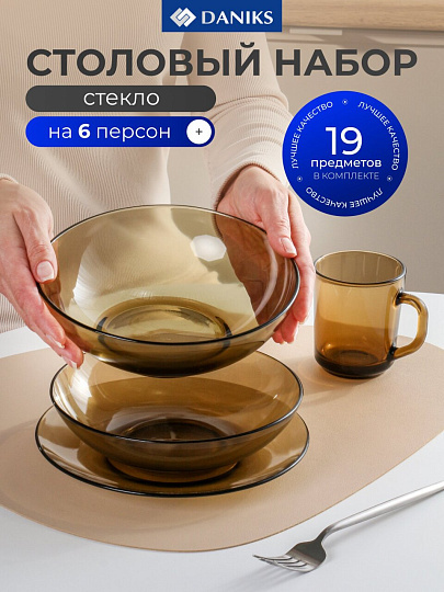 Сервиз столовый стекло, 19 предметов, на 6 персон, Daniks, Basilico, 62074, дымчатый